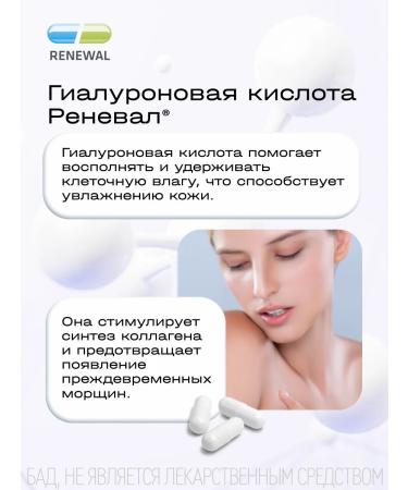 RENEWAL Hyaluronic acid 150 mg 30 tablets - Buy Online on GoSupps.com