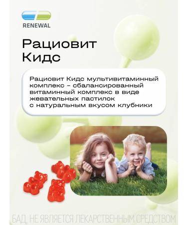 RENEWAL Ruzivit Kids vitamins for children 30 loafers - Buy Online on GoSupps.com