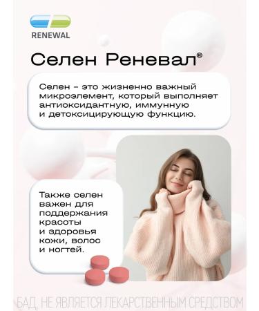 RENEWAL Selenium 100 mcg 60 tablets - Buy Online on GoSupps.com