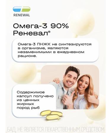 RENEWAL Omega-3 high concentration 90% 60 capsules - Buy Online on GoSupps.com