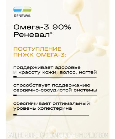 RENEWAL Omega-3 high concentration 90% 60 capsules - Buy Online on GoSupps.com