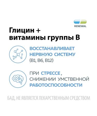 RENEWAL Glycine + B vitamins in 120 tablets - Buy Online on GoSupps.com