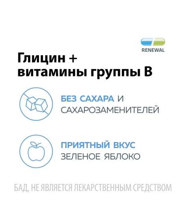RENEWAL Glycine + B vitamins in 120 tablets - Buy Online on GoSupps.com