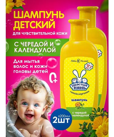 LARGEEARED NANNY Children's hair shampoo with a series and calendula 2pcs x 200ml
