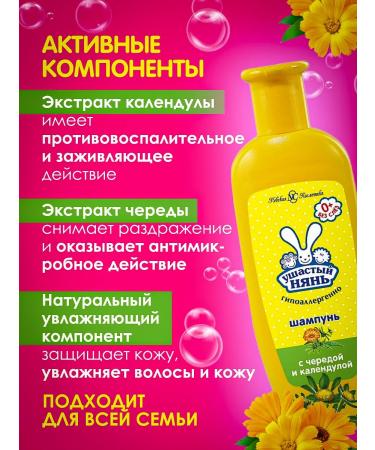 LARGEEARED NANNY Children's hair shampoo with a series and calendula 2pcs x 200ml - Buy Online on GoSupps.com