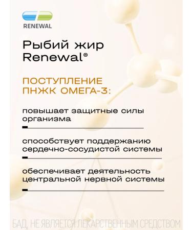 RENEWAL Fish oil 35% omega 3 100 capsules - Buy Online on GoSupps.com
