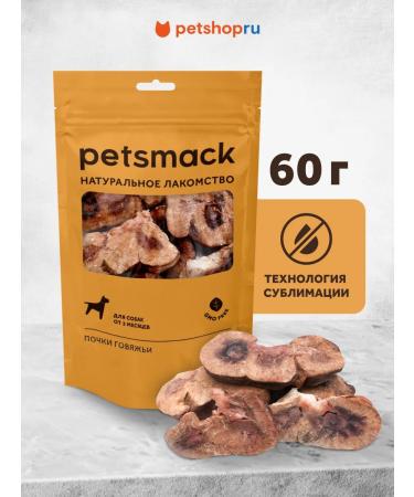 Petsmack Dog treating beef kidneys 60g