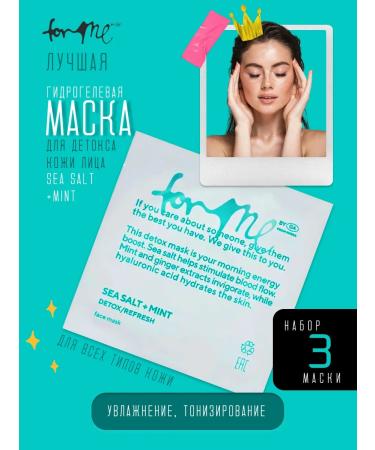 FOR ME by Gold Apple Hydrogel -moisturizer hydrogel mask 3 pcs