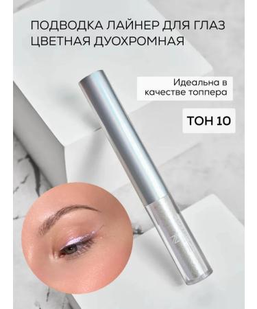 Nuage Eyeling liner for the eyes is colored duokrome shade 10