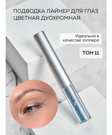 Nuage Eyeling liner for the eyes is colored duokrome shade 11