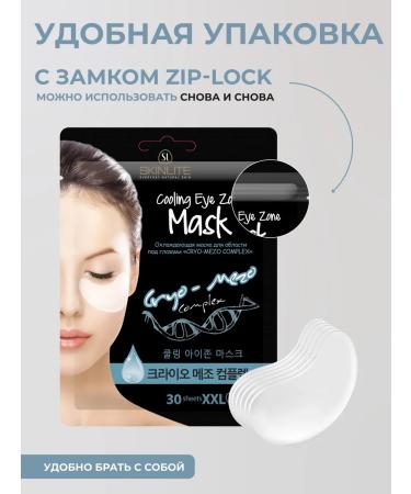 SKINLITE Pathes coolant for the eyes from edema and bags 90 pcs - Buy Online on GoSupps.com