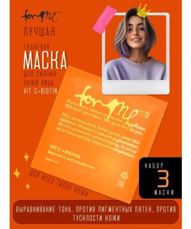 FOR ME by Gold Apple Facial face mask with vitamin C and biotin 3 pcs