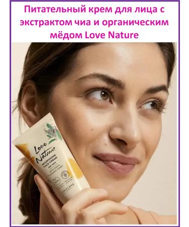 ORI Beauty Facial cream with chia and organic honey Love Nature