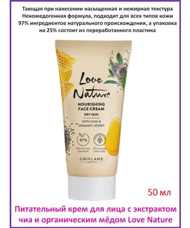 ORI Beauty Facial cream with chia and organic honey Love Nature - Buy Online on GoSupps.com