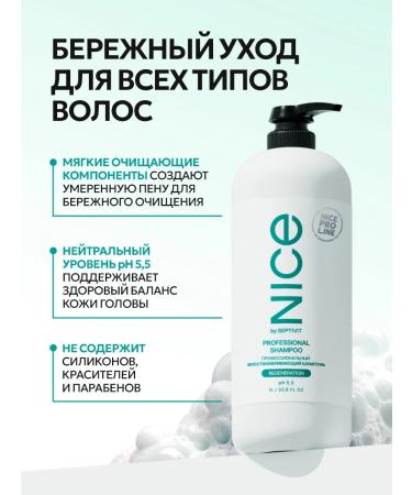 NICE by SEPTIVIT NICE Pro Line Professional Shampoo Restoration and Nourishment  - Buy Online on GoSupps.com
