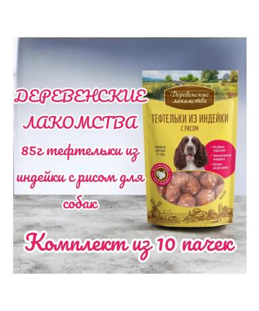 Country delicacies Differs from turkeys with rice for dogs 85 g 10 packs