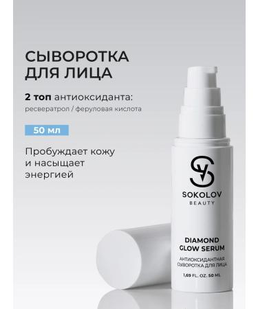 SOKOLOV Antioxidant face serum 50 ml