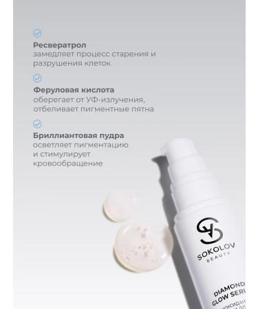 SOKOLOV Antioxidant face serum 50 ml - Buy Online on GoSupps.com