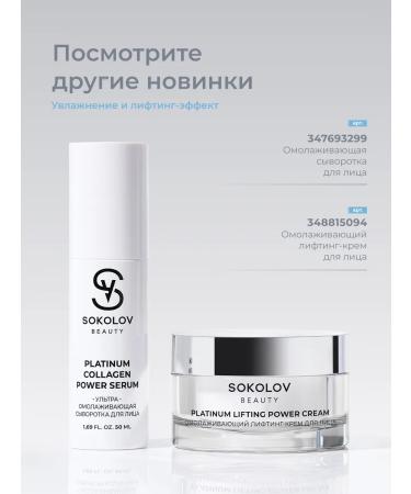 SOKOLOV Antioxidant face serum 50 ml - Buy Online on GoSupps.com