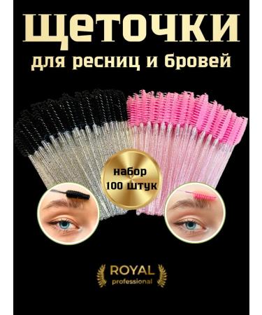 Royal professional Brothers for eyelashes and eyebrows set (100 pieces)