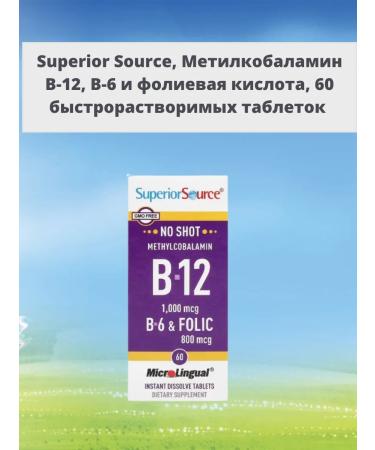 Superior Source Methylcobalamin B-12 B-6 and folic acid
