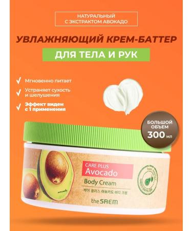 Moisturizing body for dry skin with avocado