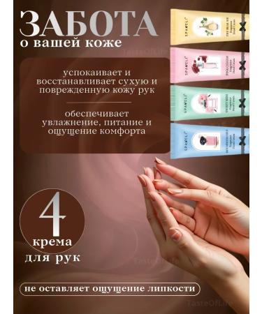 TasteOfLife Set of hand cream and lip balm 8B1 - Buy Online on GoSupps.com