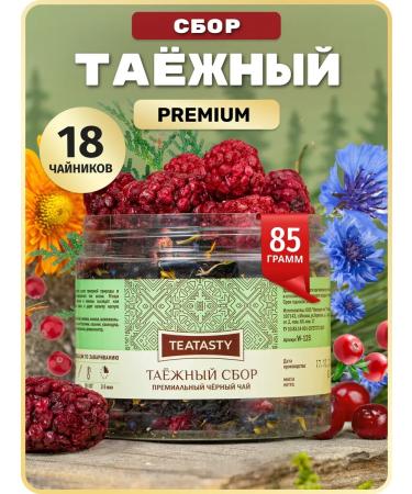 THEATASTY Sheet tea black berry taiga collection in a jar 85 grams