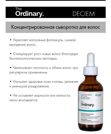 THE ORDINARY Multi-Peptide Serum for Hair Density Hair - Buy Online on GoSupps.com