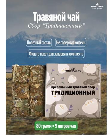 Moichai Herbal Berry Tea "Traditional" 80 g