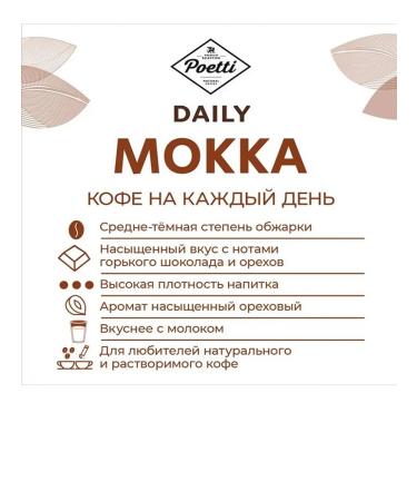 Poetti Pohetti Daily Mokka Coffee 250 g - Buy Online on GoSupps.com
