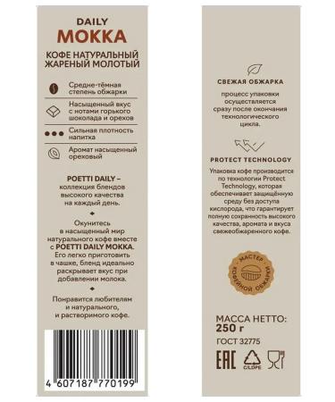 Poetti Pohetti Daily Mokka Coffee 250 g - Buy Online on GoSupps.com