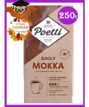 Poetti Pohetti Daily Mokka Coffee 250 g - Buy Online on GoSupps.com