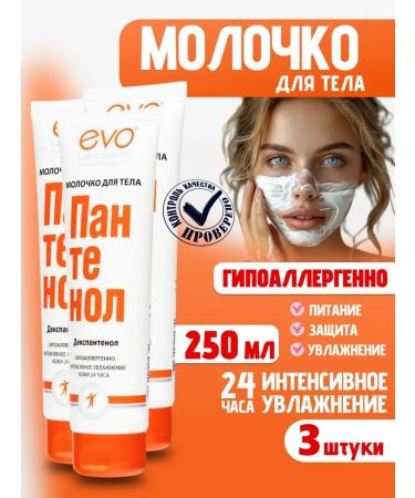 EVO Moisturizing panthenol of the body 3 pcs. 250 ml