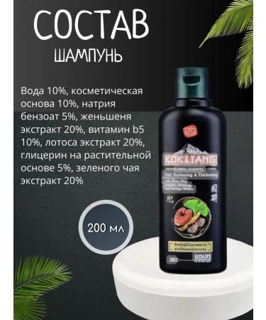 Kokliang Shampoo and natural conditioner for dark hair - Buy Online on GoSupps.com