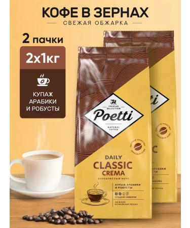 Poetti Coffee in Daily Classic Crema 2kg