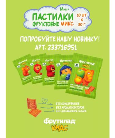 Fruit pastille mix of tastes 12pcs*30 g without sugar - Buy Online on GoSupps.com