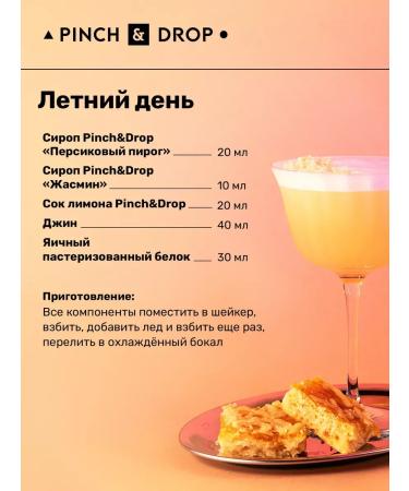 Syrup for cocktails coffee peach pie 1 l - Buy Online on GoSupps.com