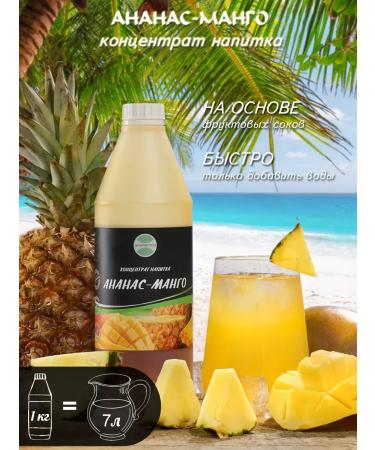 Pineapple mango concentrate 1 kg syrup lemonade juice