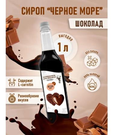 Syrup without sugar "Black Sea" with L-Carnitine 1 liter