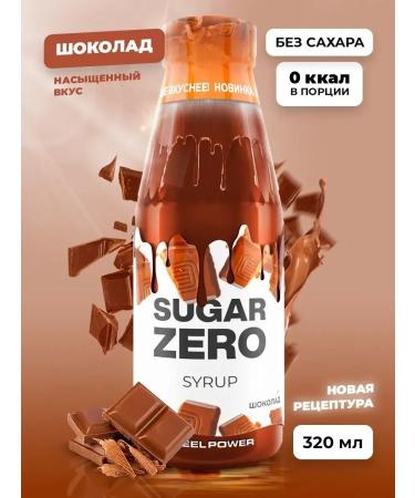 Syrup without sugar low -calorie chocolate 320 ml
