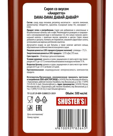 Amaretto syrup for coffee come on 500 ml - Buy Online on GoSupps.com