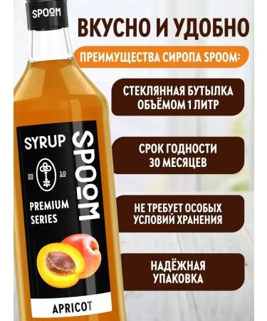 Syrup apricot 1 l for coffee cocktails - Buy Online on GoSupps.com