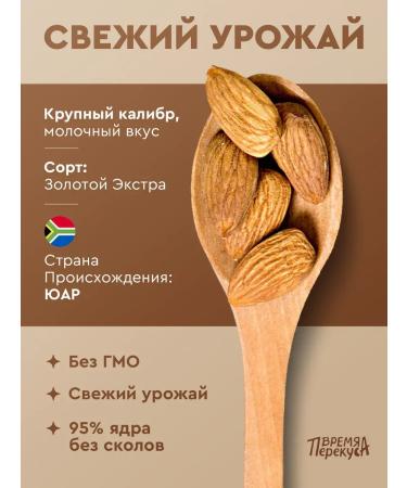 Almonds fried purified 500 grams of premium - Buy Online on GoSupps.com