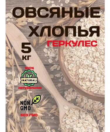 Oatmeal Hercules 5 kg