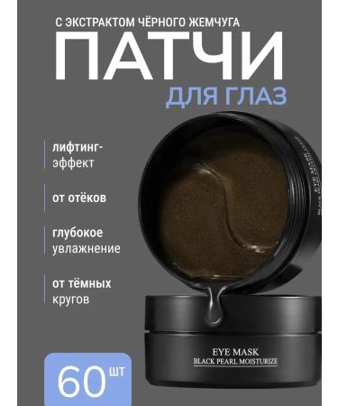 KeepBeauty Patches for the eyes from edema and dark circles 60 pcs