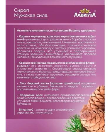 BalsyrupTech Vitamins for men for potency syrup male force 200 ml - Buy Online on GoSupps.com