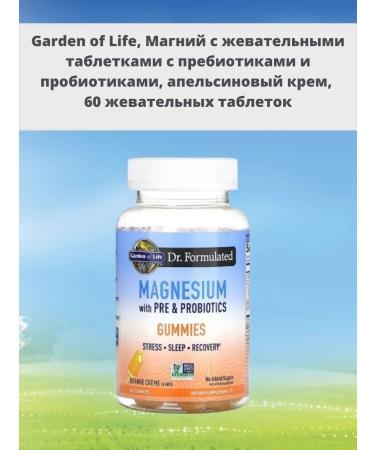 Garden of Life Children's magnesium with prebiotics and probiotics orange