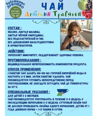 grandma's basket Tea children's apple raspberry blackcurrant 20 p p - Buy Online on GoSupps.com