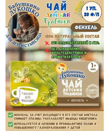 GRANDMA'S BASKET Tea children's phenhel 20 f p